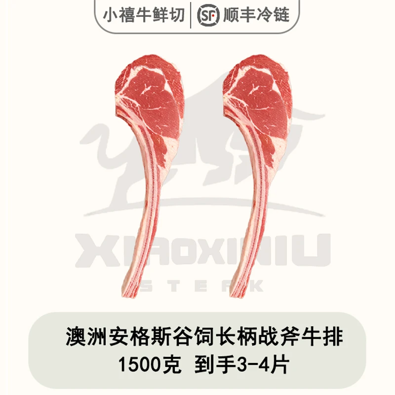 澳洲安格斯谷饲长柄战斧牛排1500g