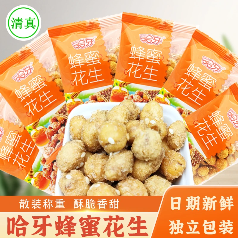 哈牙蜂蜜花生清真休闲零食品小吃酥脆琥珀花生米坚果独立小包装