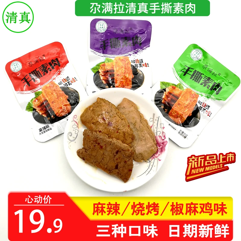尕满拉清真手撕素肉麻辣豆干素牛排特产小吃休闲小零食品散装500g