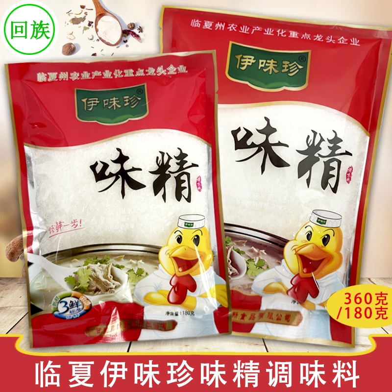 临夏伊味珍味精180g/360g调味品回族炒菜煲汤调味料食品
