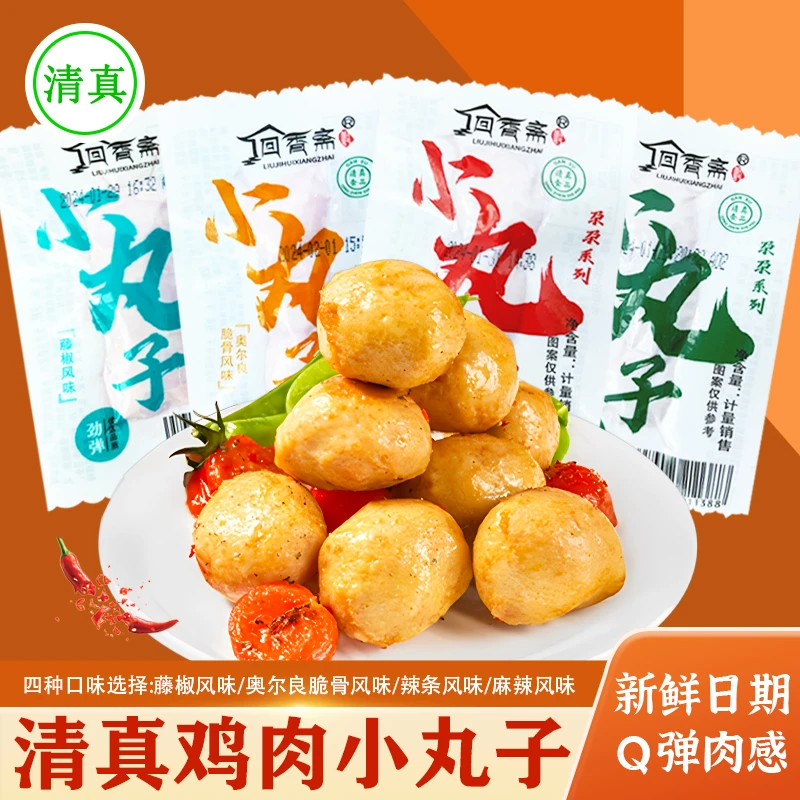临夏回香斋清真鸡肉小丸子劲弹即食奥尔良风味肠解馋麻辣小零食品