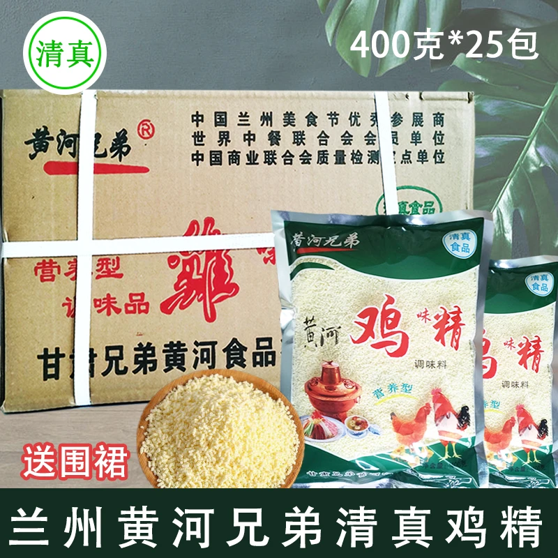 清真黄河兄弟鸡精整箱400g*25袋 兰州拉面牛肉面专用调味料调味品