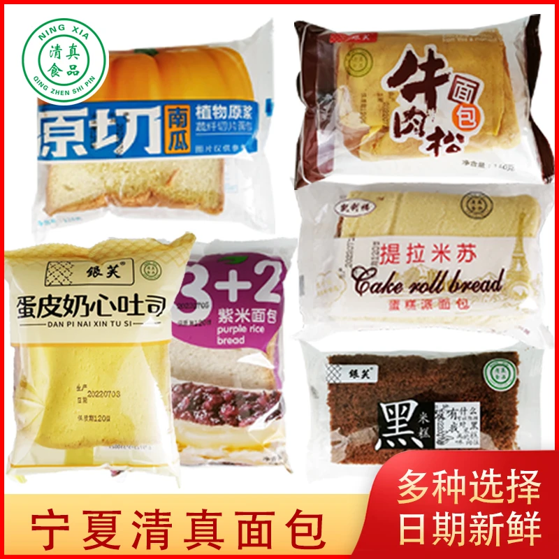 宁夏凯利福银芙清真面包蛋糕汉堡提拉米苏牛肉松吐司黑米糕点心
