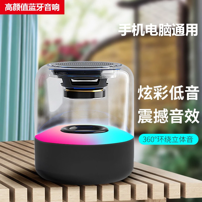琉璃透明蓝牙音响手机电脑通用