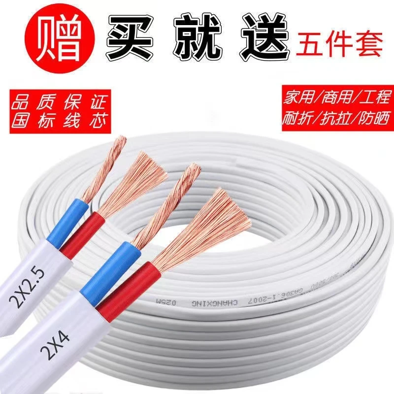 国标2芯白色家用电缆线户外电源软线厂家直销1.5/2.5/4平方护套线