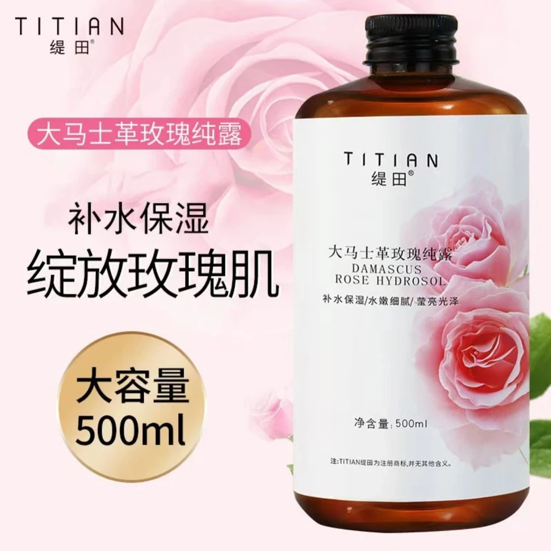 大马士革玫瑰纯露去黄提亮补水保湿滋润嫩肤护肤湿敷水大容量美容