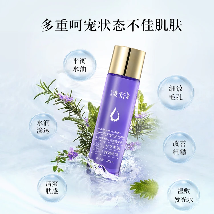 麦衍α-熊果苷VC抗皱精华水发光水护爽肤提亮改善毛孔化妆水保湿