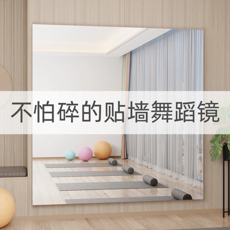 舞蹈镜子家用推荐贴墙全身镜自粘软镜子贴墙上亚克力穿衣镜大镜子