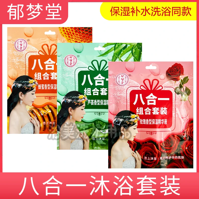 郁梦堂八合一奶膏奶浴组合套装补水保湿浴池澡堂推奶打奶按摩膏