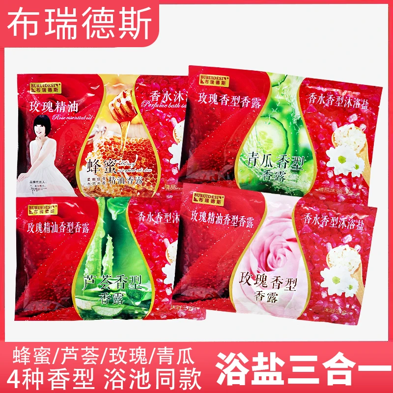 布瑞德斯袋装浴盐三合一奶浴奶膏蜂蜜玫瑰精油沐浴洗澡用奶浴全身