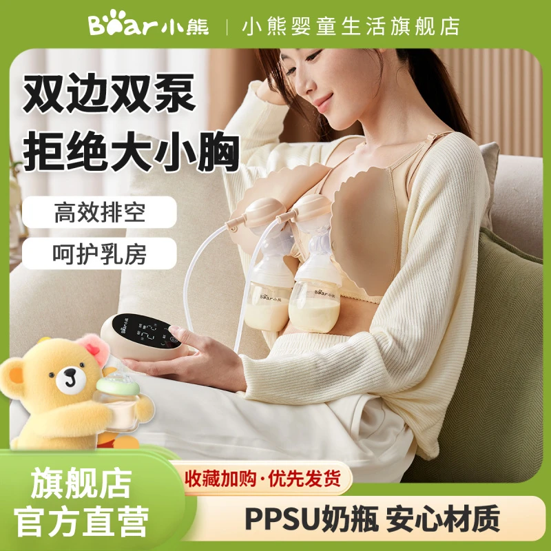 小熊免手扶吸奶器电动母乳全自动穿戴式孕产妇挤拔奶器双边便携式