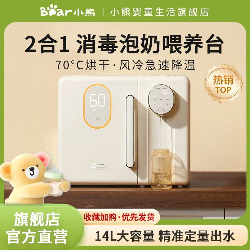 小熊消毒柜泡奶机定量定温出水泡奶壶调奶器