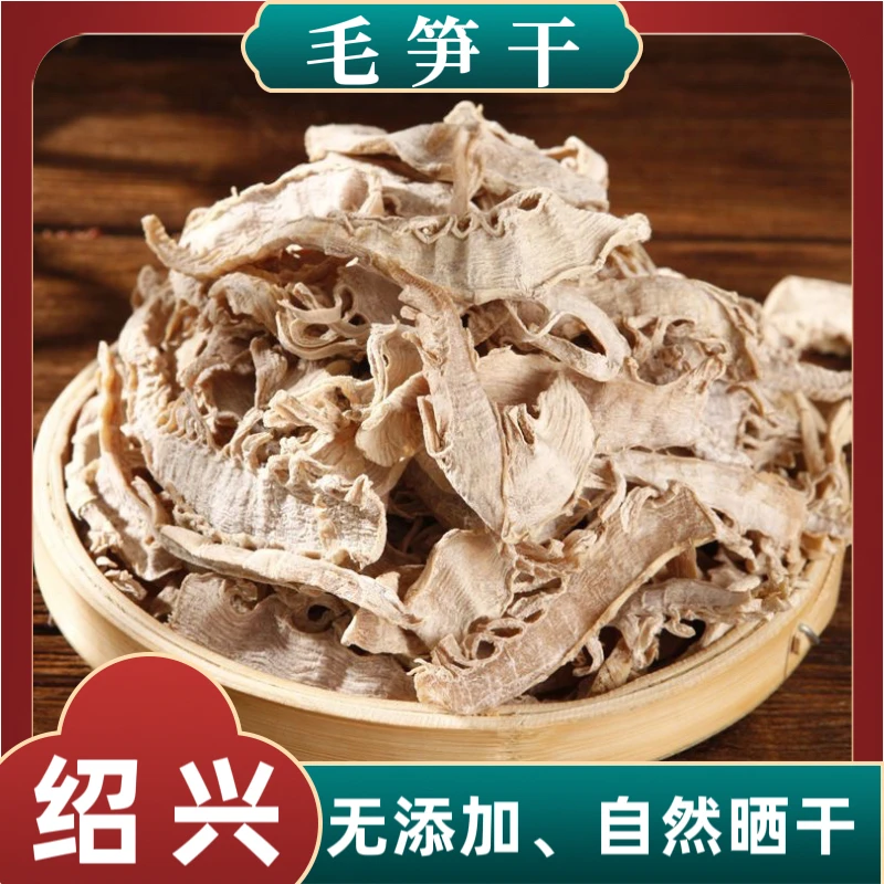正宗绍兴毛笋干纯手工制作