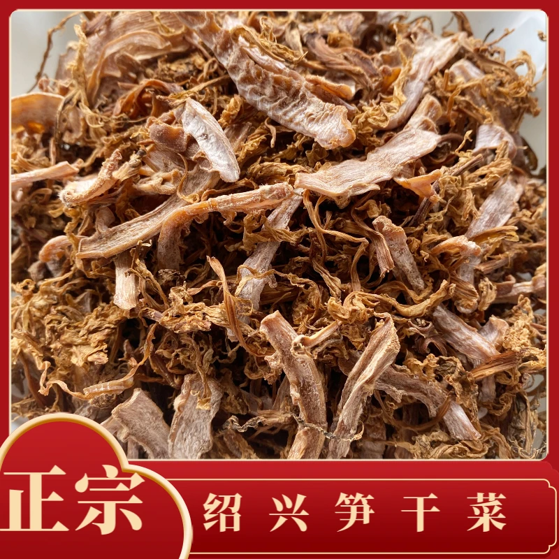 正宗绍兴笋干菜农家纯手工制作笋丝梅干菜