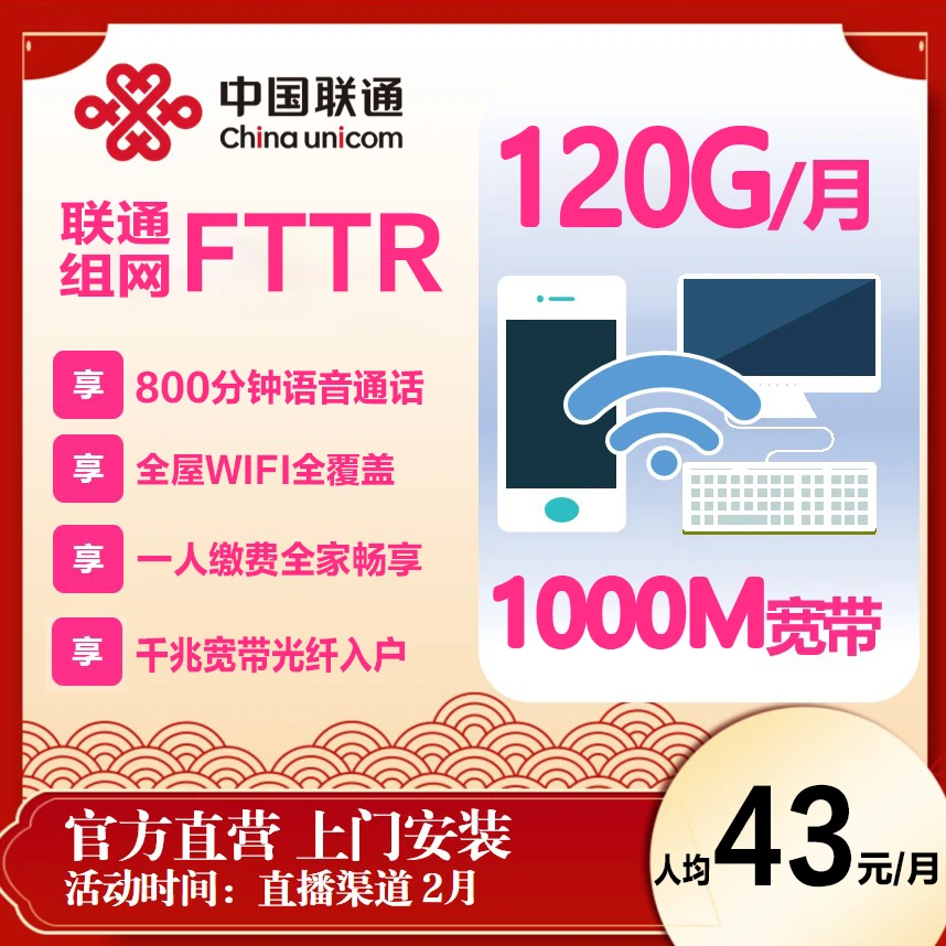 联通FTTR千兆宽带办理上门安装