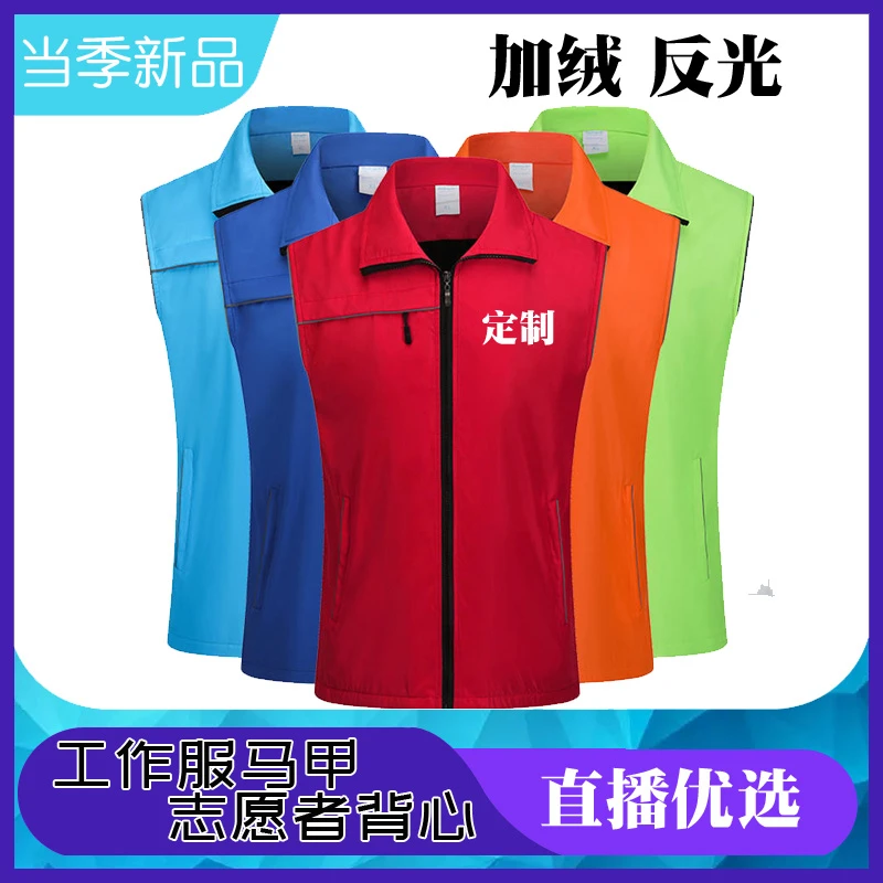 【只卖好的】加绒防水工作服马甲反光工衣背心印字logo志愿者义工服