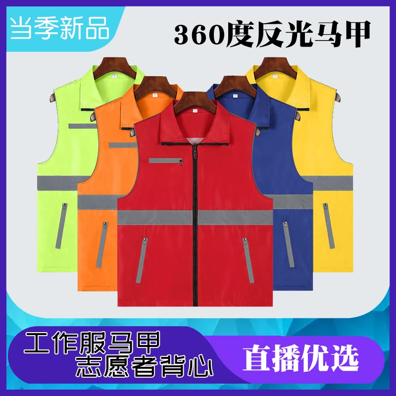 【只卖好的】反光工作服马甲定做印logo义工志愿者背心家长学校马夹