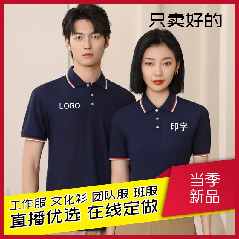 【只卖好的】工作服翻领t恤夏季拼色服务员工定做上衣文化衫印logo