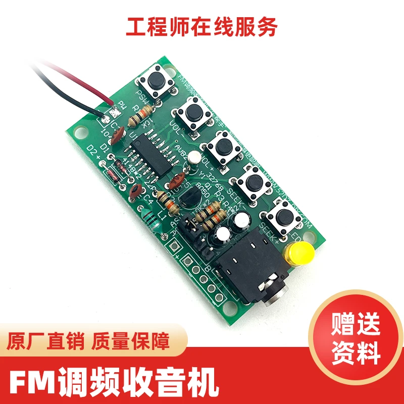 FM调频收音机组装套件 广播电子76~108MHZ收音机DIY焊接教学组装