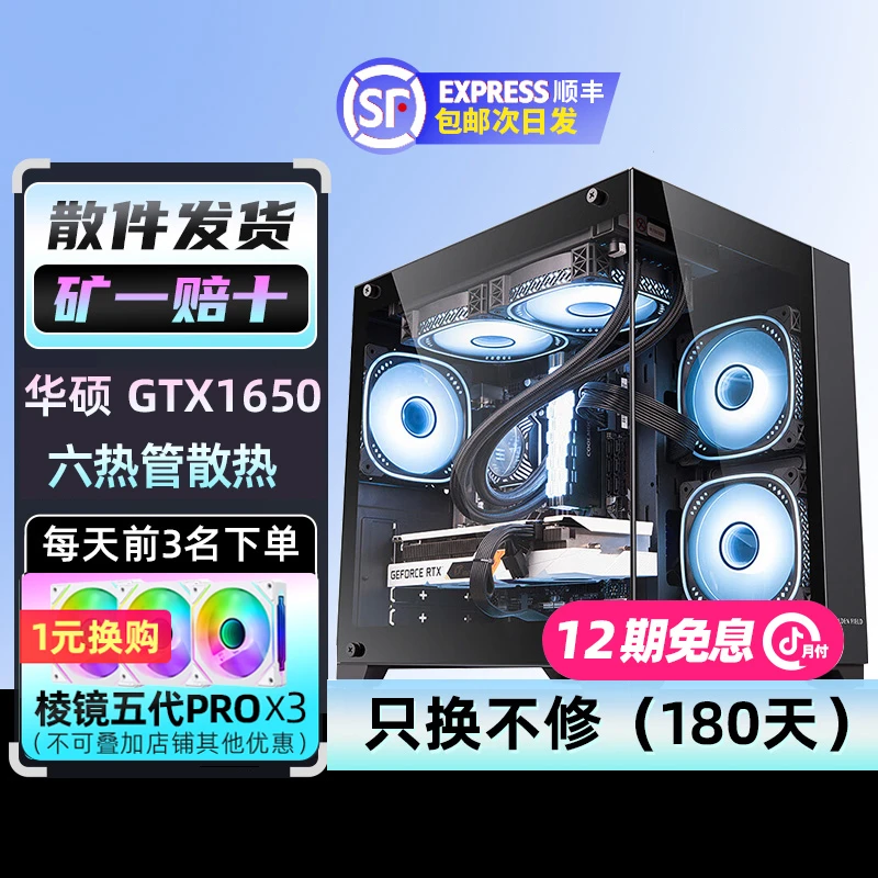 【12期免息主机】12100F内存16G显卡1650固态512G主板H610M海景房