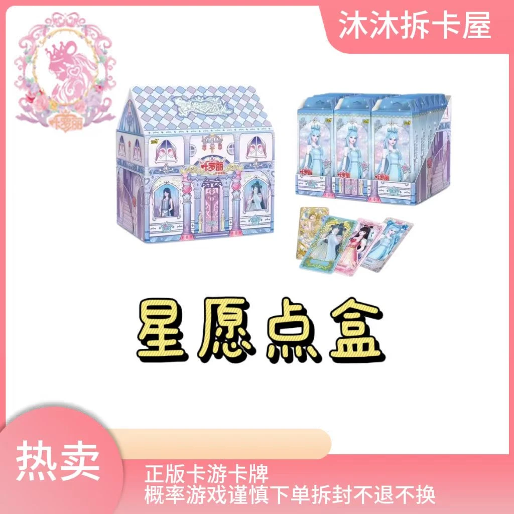 【点盒】卡游叶罗丽星愿4盲盒卡片收藏 动漫卡牌纸质定制正版代拆