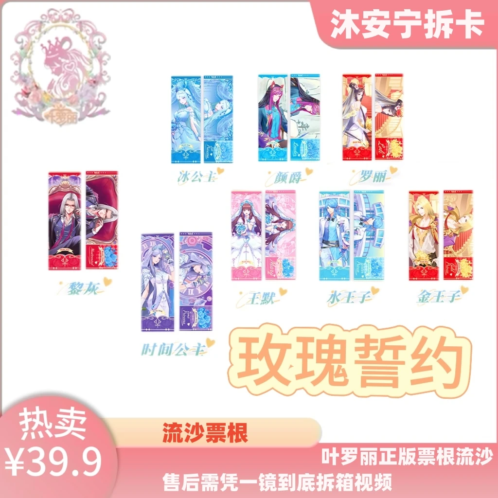 【玫瑰誓约第一弹】卡游叶罗丽正版流沙票光栅卡透卡立牌镭射票代拆