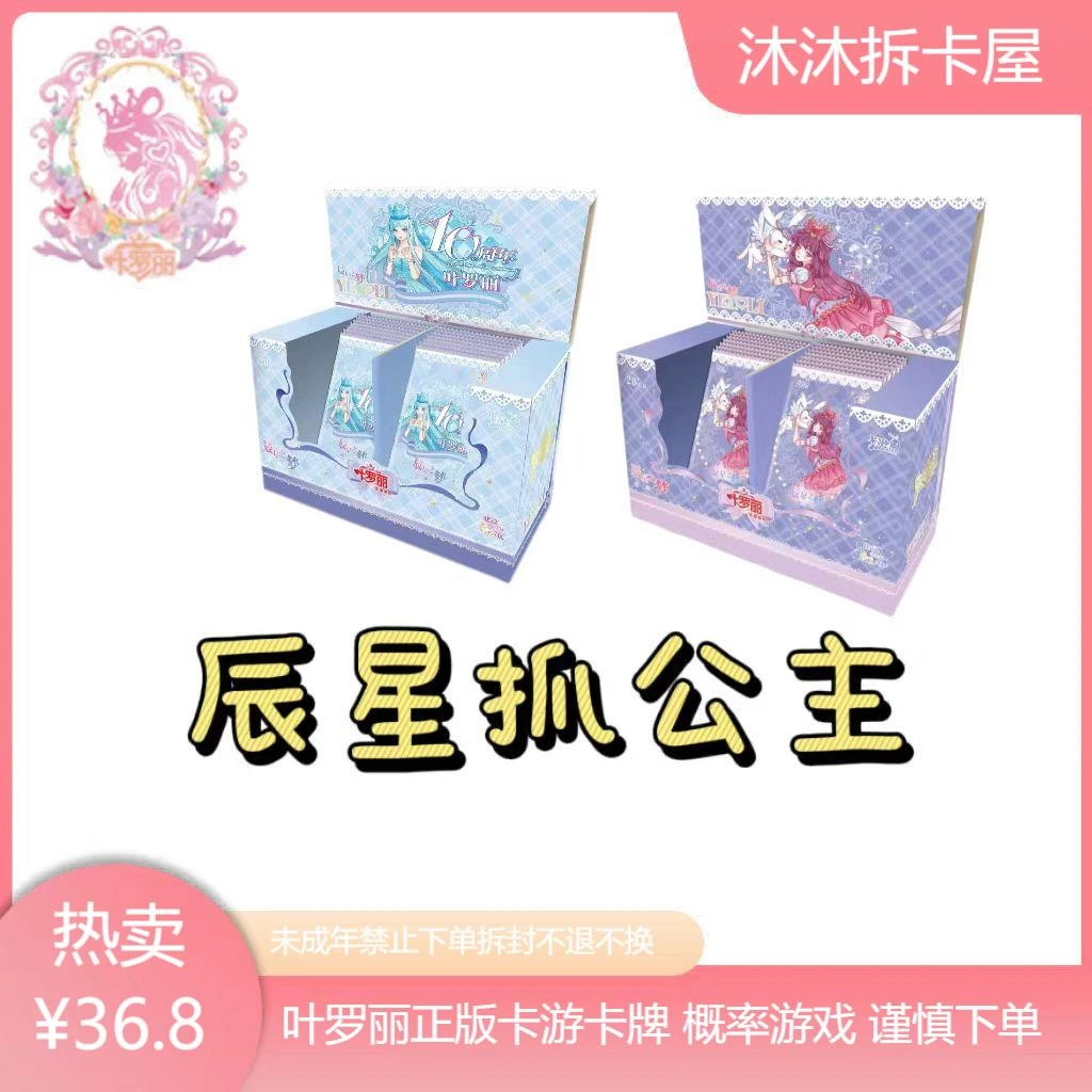 【辰星抓公主】卡游叶罗丽盲盒卡片收藏  动漫卡牌纸质定制正版代拆