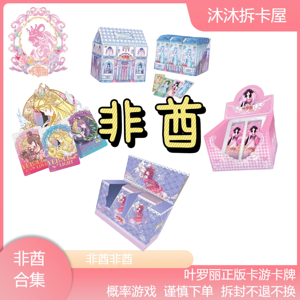 【非酋合集】卡游叶罗丽盲盒卡片收藏动漫卡牌纸质材质定制正版代拆