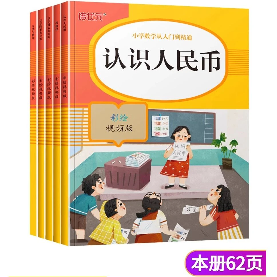 儿童认识人民币的学具教具小学生数学认识钟表和时间练习题