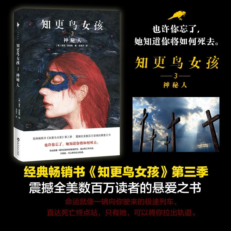 知更鸟女孩 3 神秘人媲美《偷影子的人》《忽然七日》经典畅销
