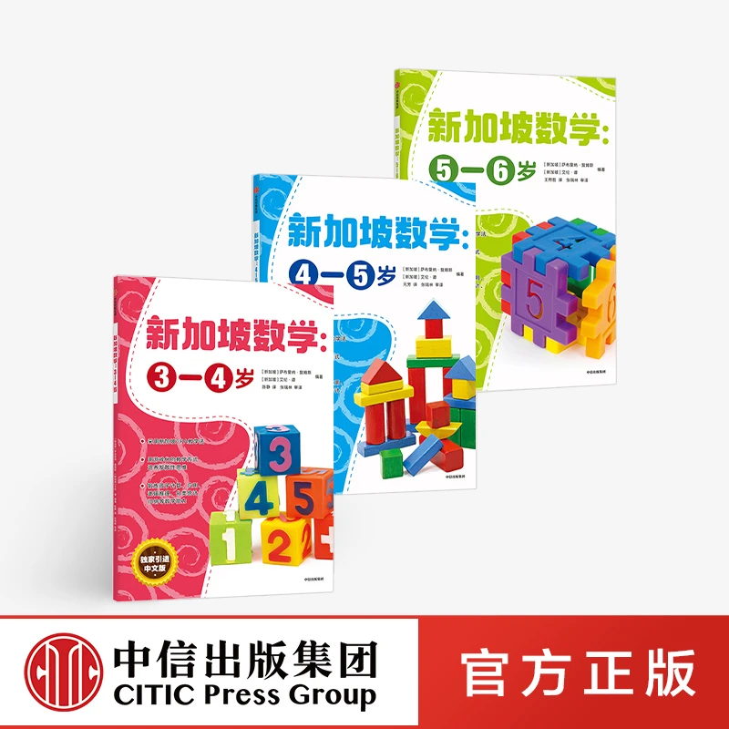 新加坡数学 学前套装（全3册）中文版幼儿园数学思维启蒙中信正版