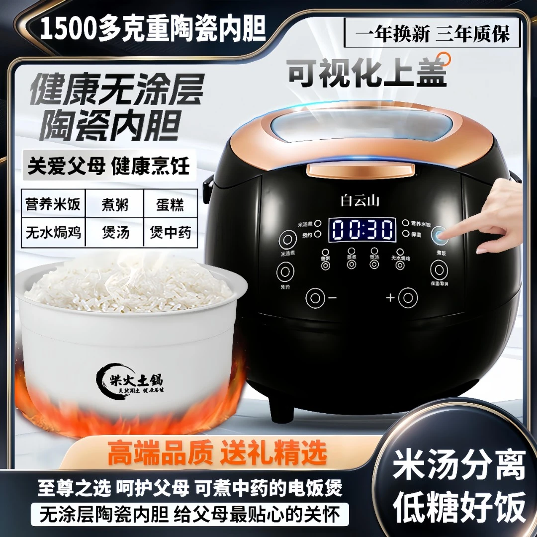 5L陶瓷内胆+304不锈钢蒸胆家用多功能电饭锅米汤分离电饭煲大容量