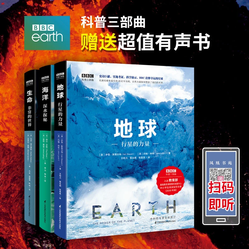 【BBC科普三册全】BBC科普三部曲 地球 海洋 生命  全新（精装）