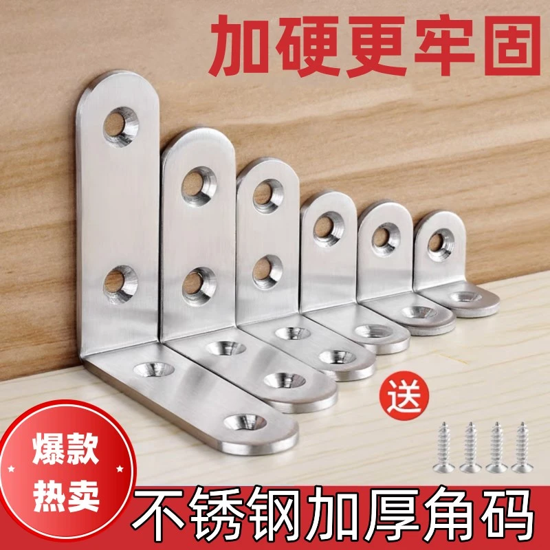 不锈钢角码加厚固定l型连接件