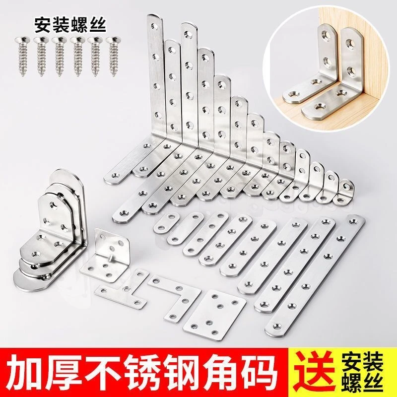 【加厚】纯不锈钢90度加厚平面L型连接件门窗固定角码家具配件T型