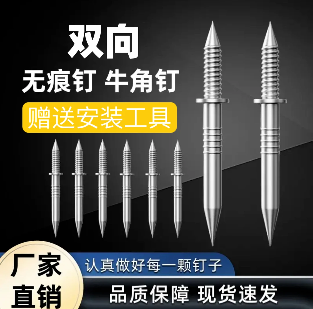 高强度双头反扣钉无痕钉羊角钉单头双向两步无痕踢脚线安装耐用