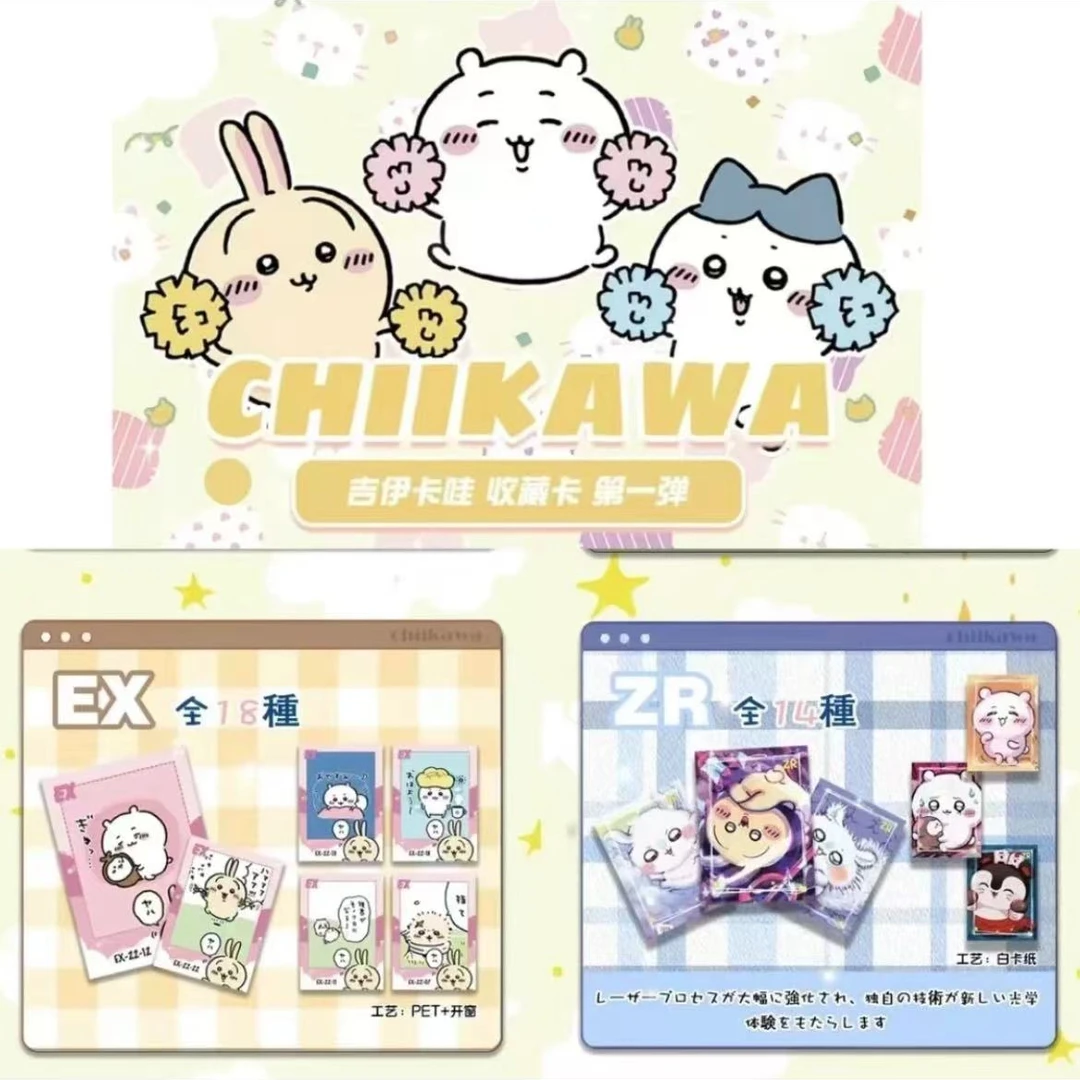【拆盒】爱动文创Chiikawa吉伊卡哇第一弹卡牌盲盒（默认代拆）