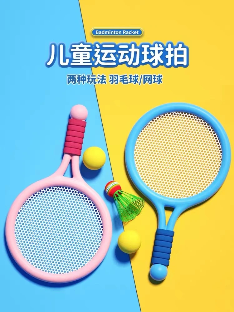 儿童运动网球羽毛球拍幼儿园男孩女孩户外亲子互动宝宝小朋友玩具