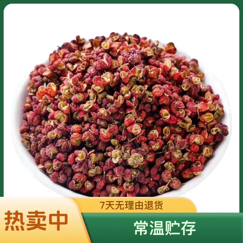 头茬农家精选特香大红袍干花椒颗粒不去油提麻半斤起产地发货