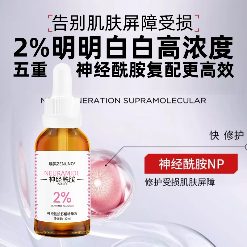 神经酰胺舒缓精华液补水保湿敏感肌屏障皮脂膜受损泛红角质层薄弱