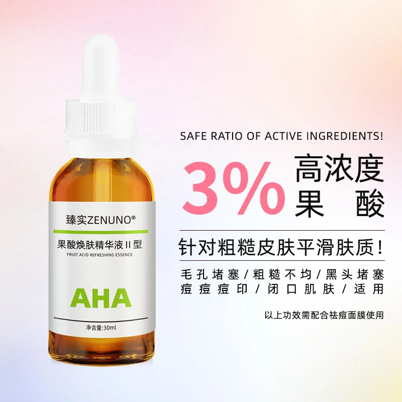 3%果酸精华液甘醇酸复合酸原液祛痘痘痘印收缩毛孔堵塞粗大祛黑头