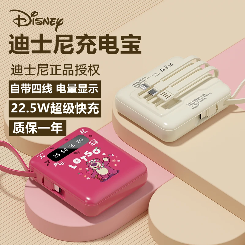 Disney/迪士尼联名充电宝大容量快充便携式自带四线户外移动电源