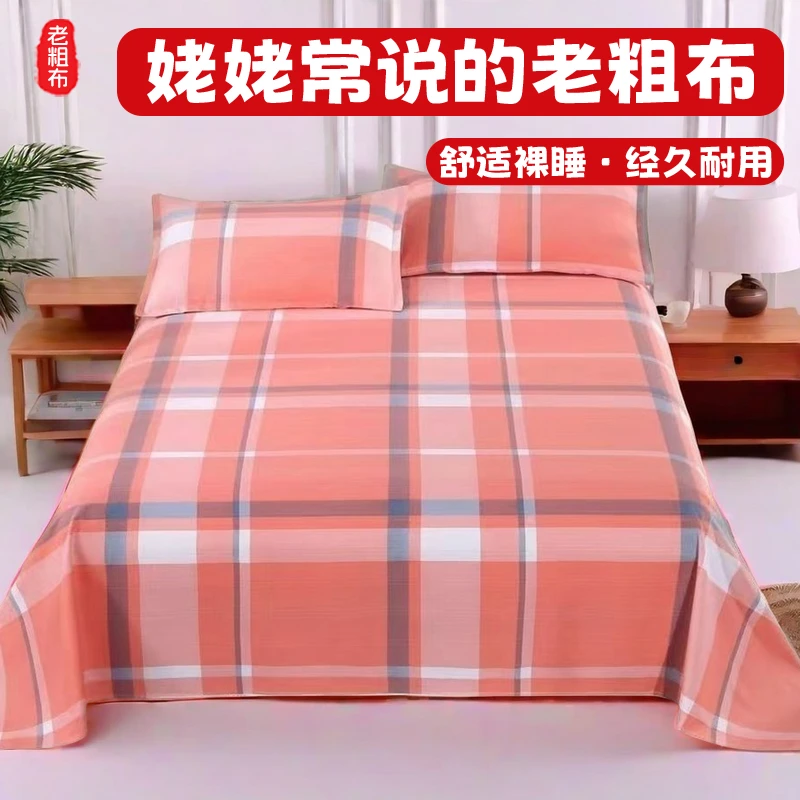 [温馨粉格]加厚加密棉老粗布床单家纺双人床单人床单大炕单榻榻米