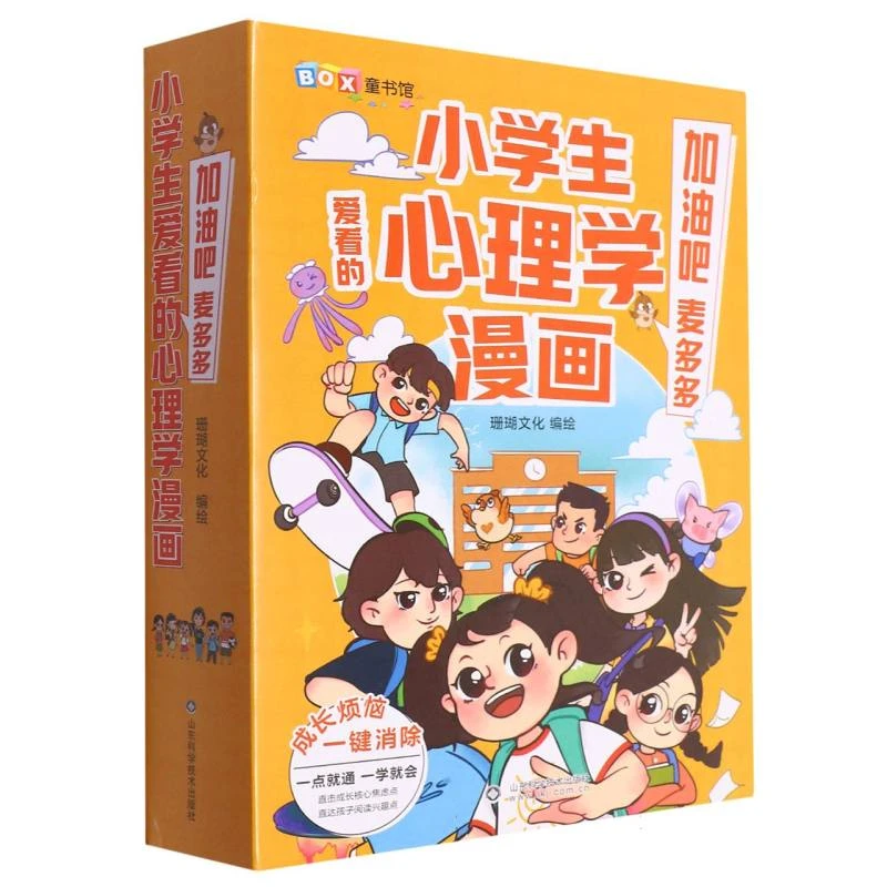 【直播专享】小学生心理学漫画 6册