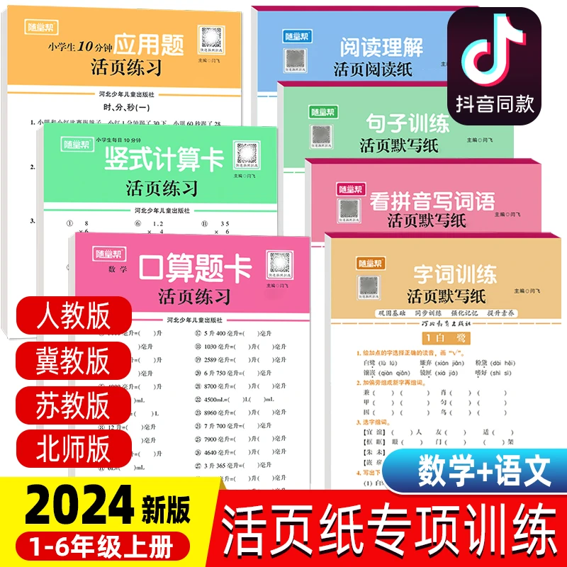 【直播专享】活页纸句子阅读理解字词口算应用题竖式计算专项训练