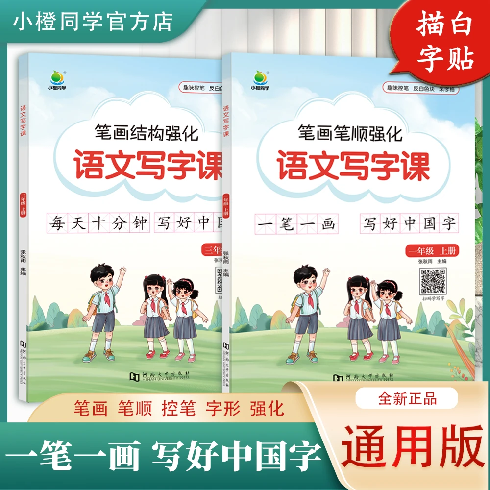 【直播专享】语文写字课同步练字贴小学生语文字词训练赠视频讲解