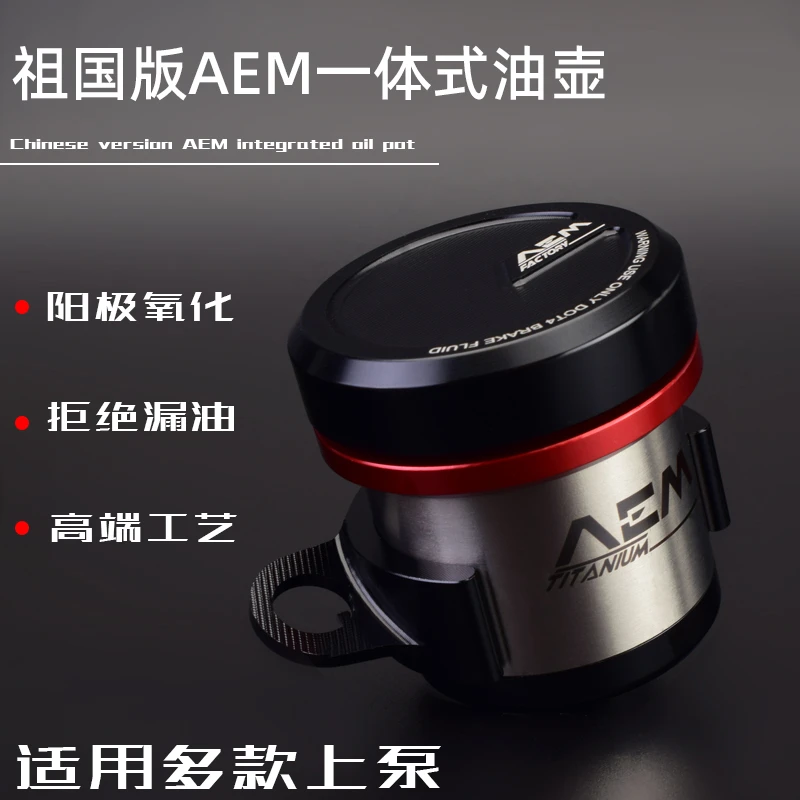 国产AEM一体式铝合金油壶适用于布雷博RCS/CC/CNC/GP风速上泵油杯