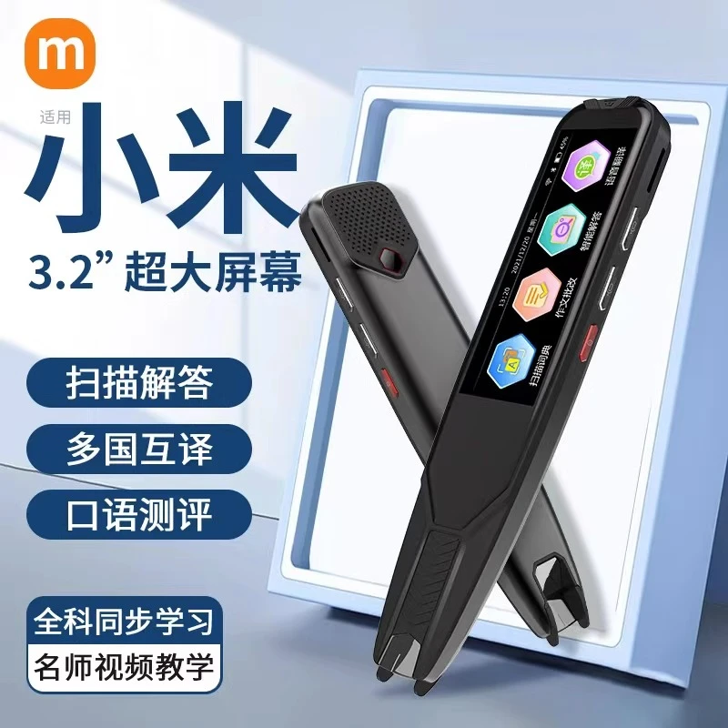 【超大屏幕】英语学习神器词典笔初高中生通用多功能智能翻译扫读笔