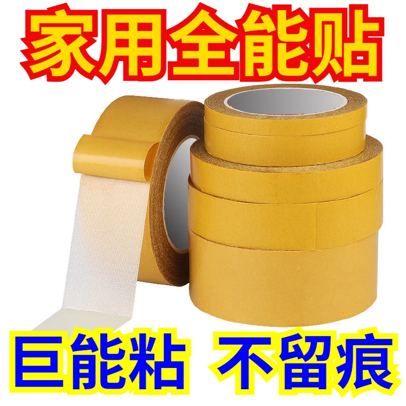 【笑笑专属】布基双面胶超粘不留痕自粘无痕免打孔防滑强力双面胶