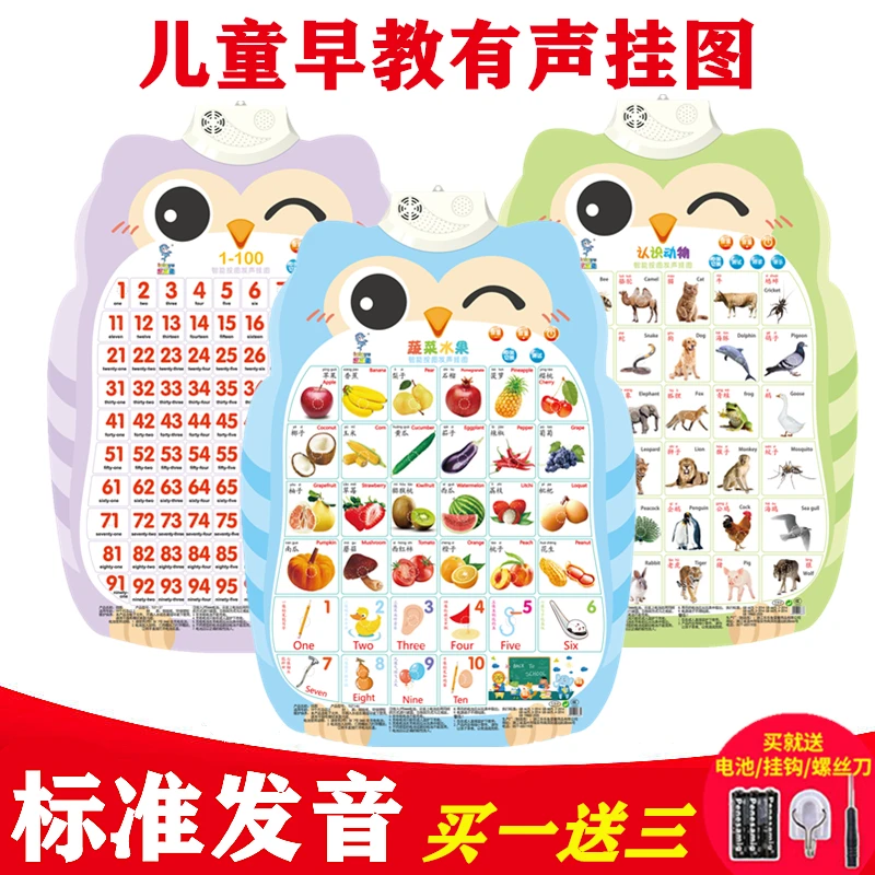 宝宝启蒙有声挂图发声幼儿童早教语音识字拼音字母表点读墙贴玩具